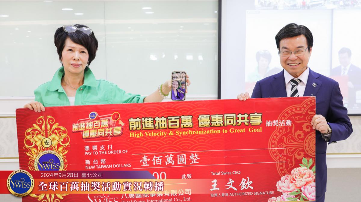 At the 33rd Million-Dollar Draw, Taiwanese Partners Show Great Luck, Winning Both Million-Dollar Prizes and Four Silver Prizes圖細胞營養之1