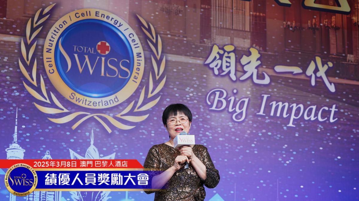 Total Swiss走進健康事業新里程，王博士號召夥伴當助手，榮耀感與使命感貫穿全場，2025 澳門表揚激勵大會激盪人心圖細胞營養之12