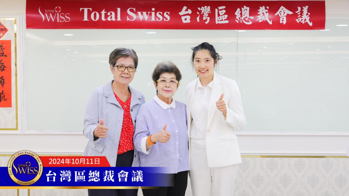 Total Swiss 2024年台灣區總裁會議，王博士細細分享未來深度布局，引爆總裁全力打拼熱情圖細胞營養之5