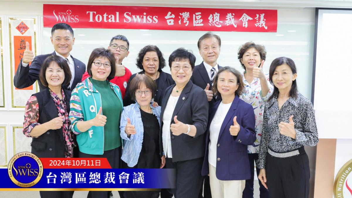 Total Swiss 2024年台灣區總裁會議，王博士細細分享未來深度布局，引爆總裁全力打拼熱情圖細胞營養之8