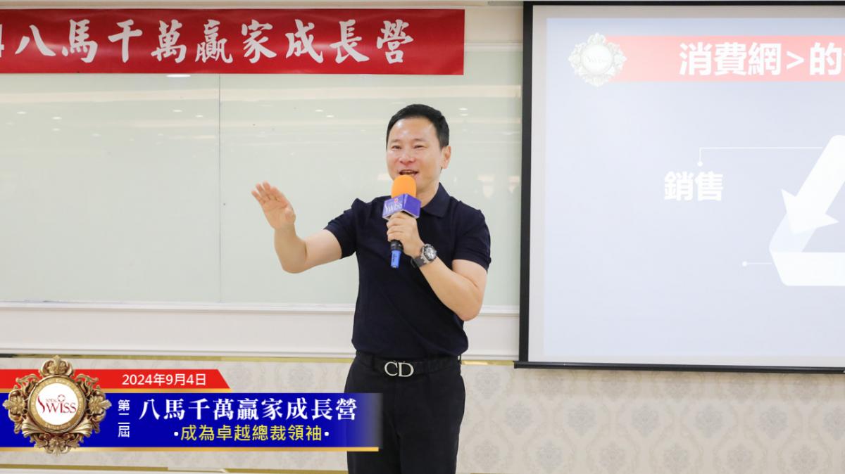 Professor Shih Tai-Ming personally guides top executives step by step on the path to becoming multi-million-dollar winners.圖細胞營養之1