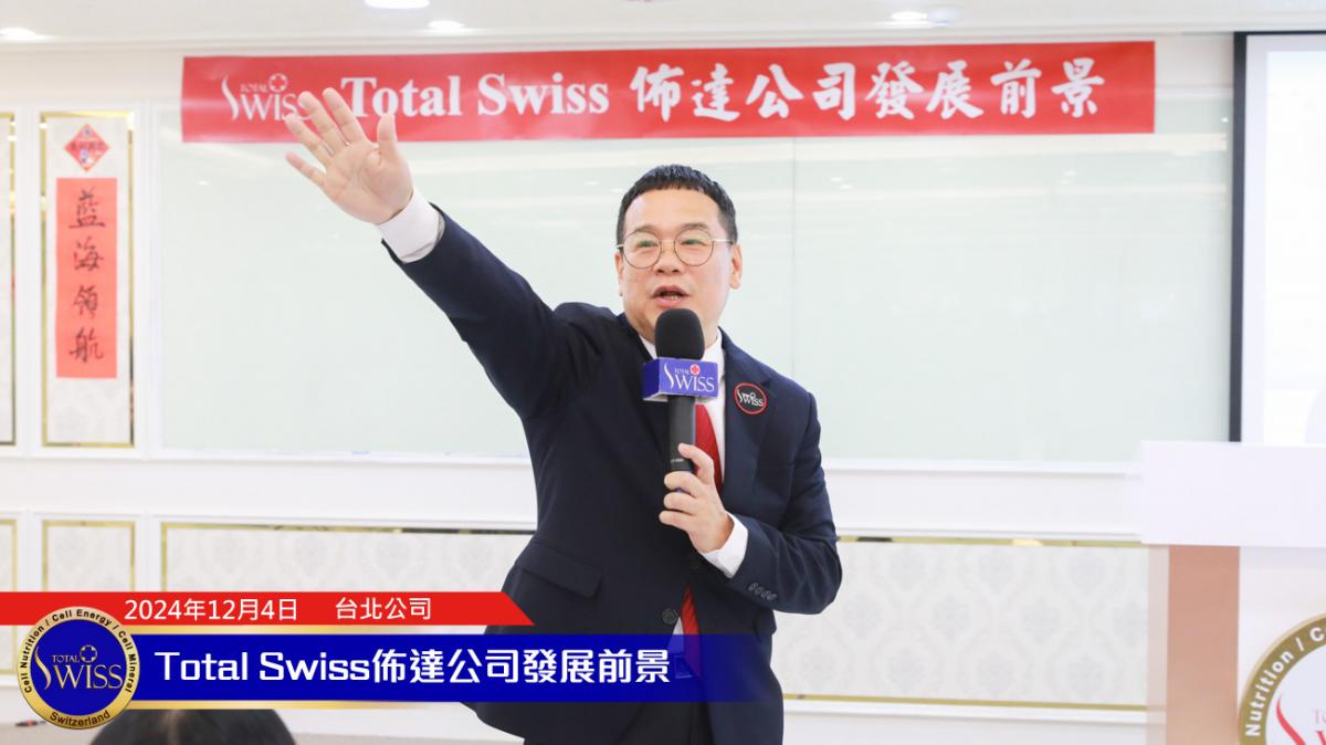 2024年Total Swiss全球頒聘系列活動揭開序幕， 王博士詳細闡明未來五年「超前一步、領先一代」大願景圖細胞營養之3