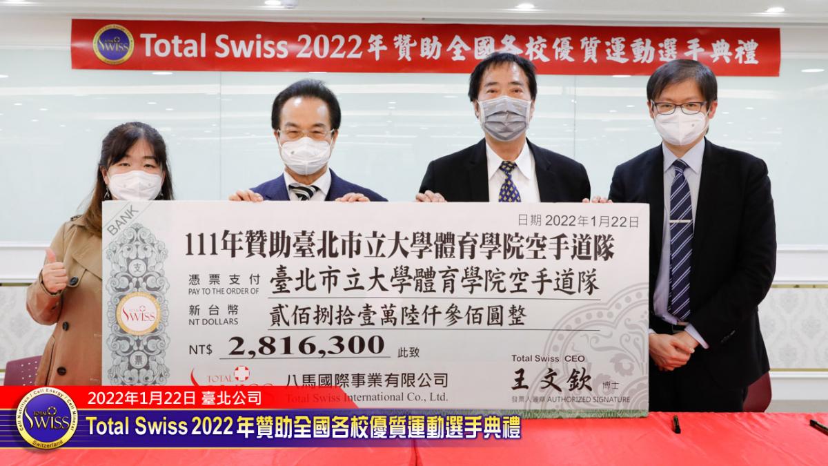 贊助運動激起漣漪 Total Swiss 2022年全國各校優質選手贊助典禮激盪人心圖細胞營養之9