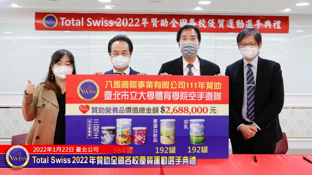 贊助運動激起漣漪 Total Swiss 2022年全國各校優質選手贊助典禮激盪人心圖細胞營養之10