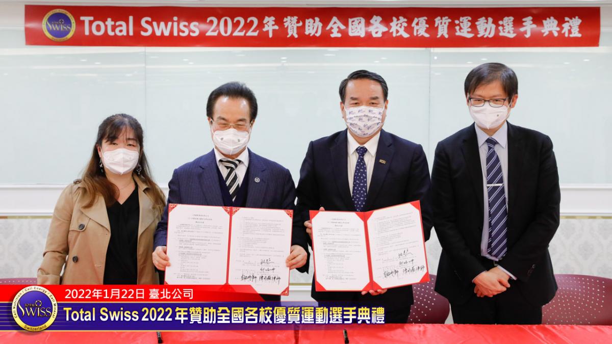 贊助運動激起漣漪 Total Swiss 2022年全國各校優質選手贊助典禮激盪人心圖細胞營養之7