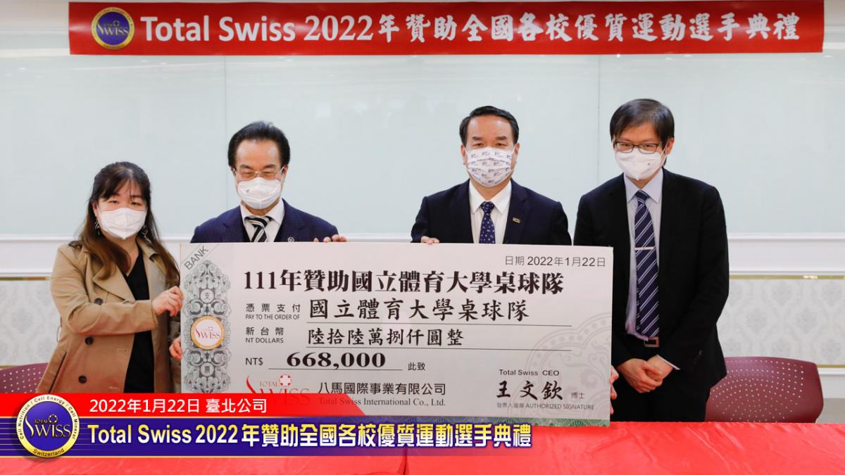 贊助運動激起漣漪 Total Swiss 2022年全國各校優質選手贊助典禮激盪人心圖細胞營養之4