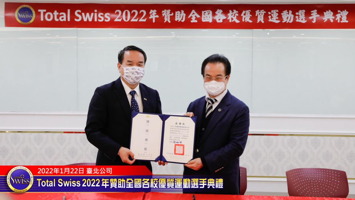 贊助運動激起漣漪 Total Swiss 2022年全國各校優質選手贊助典禮激盪人心圖細胞營養之6