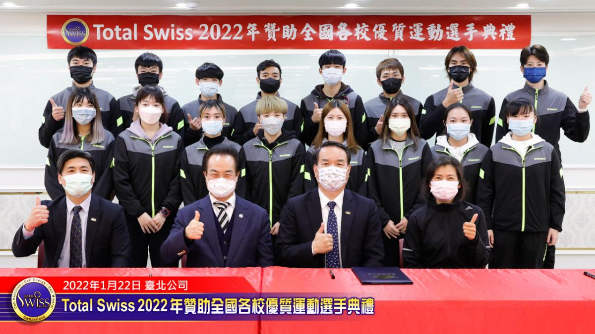 贊助運動激起漣漪 Total Swiss 2022年全國各校優質選手贊助典禮激盪人心圖細胞營養之8