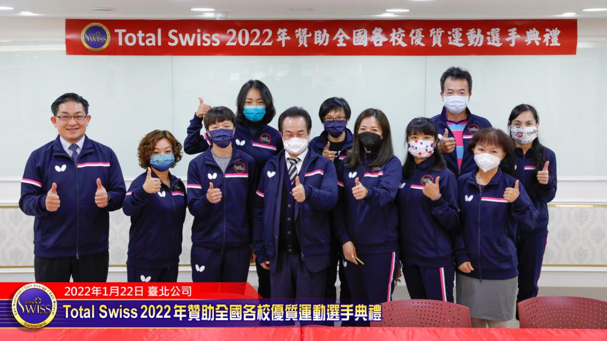 贊助運動激起漣漪 Total Swiss 2022年全國各校優質選手贊助典禮激盪人心圖細胞營養之2