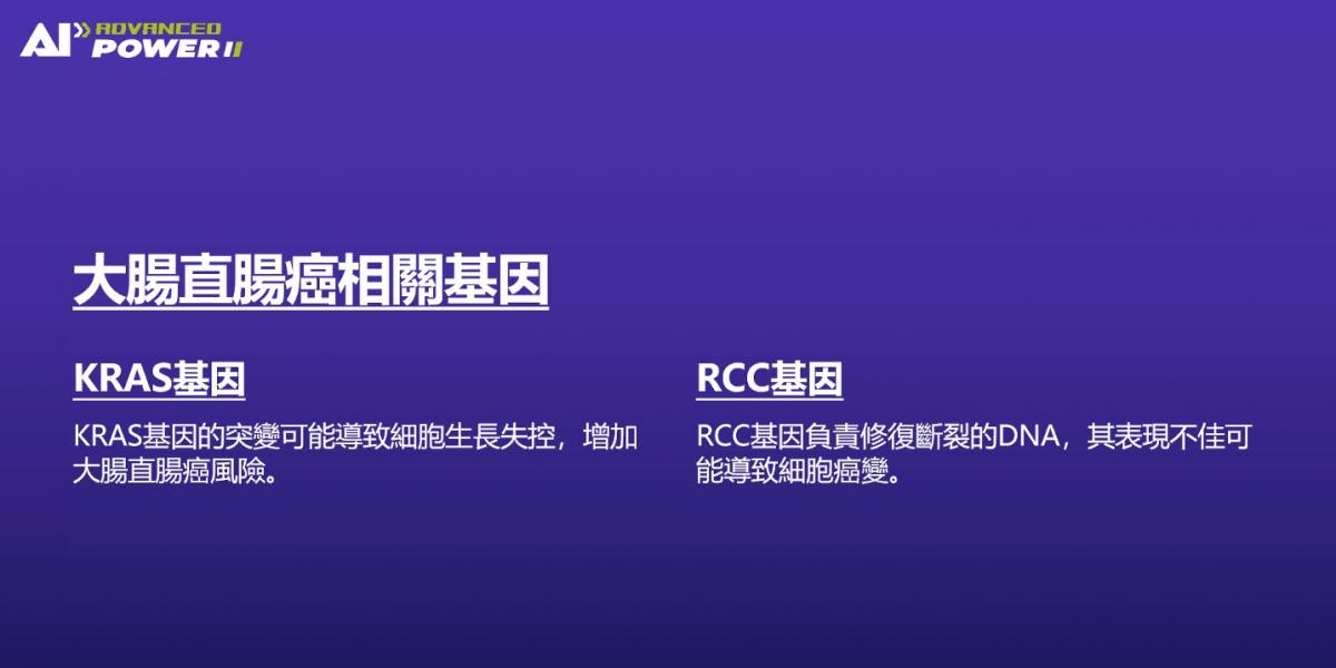 基因女王陳怡芳博士講解AI細胞解碼預知風險機制與避免蛋白質走錯路惹大禍的預防方案圖細胞營養之11