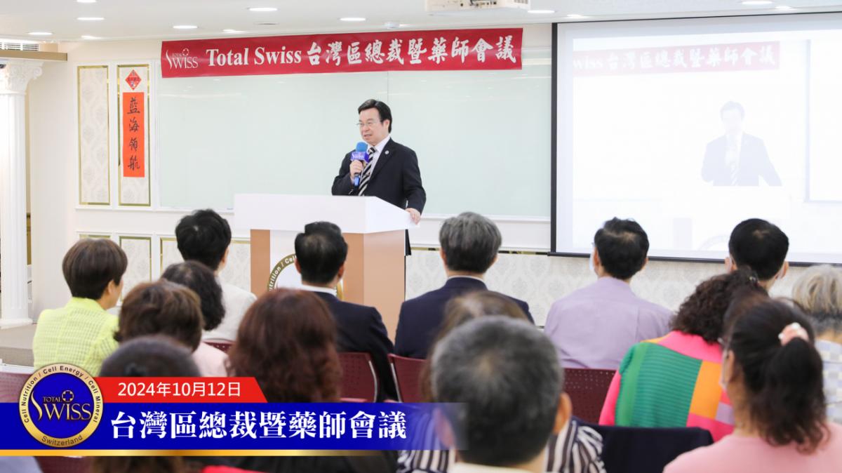 Presidential and Pharmacist Conference: Dr. Wang Analyzes Channel Advantages, Encourages Presidents to Guide Pharmacists to Demonstrate Professionalis圖細胞營養之1